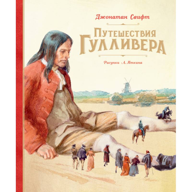 Краткое содержание «путешествия гулливера» за 1 минуту и по главам за 24 мин
