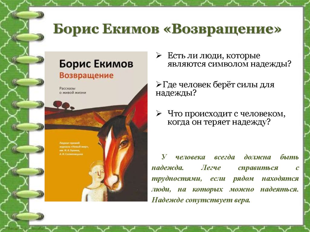 «ночь исцеления» краткое содержание рассказа екимова – читать пересказ онлайн