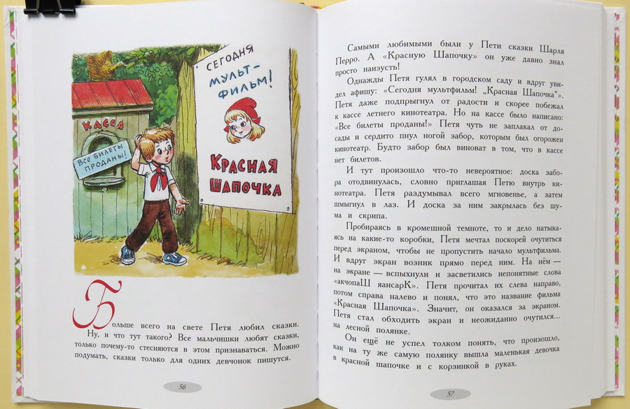 Петя и красная шапочка - сказки сутеева: читать с картинками, иллюстрациями - сказка dy9.ru