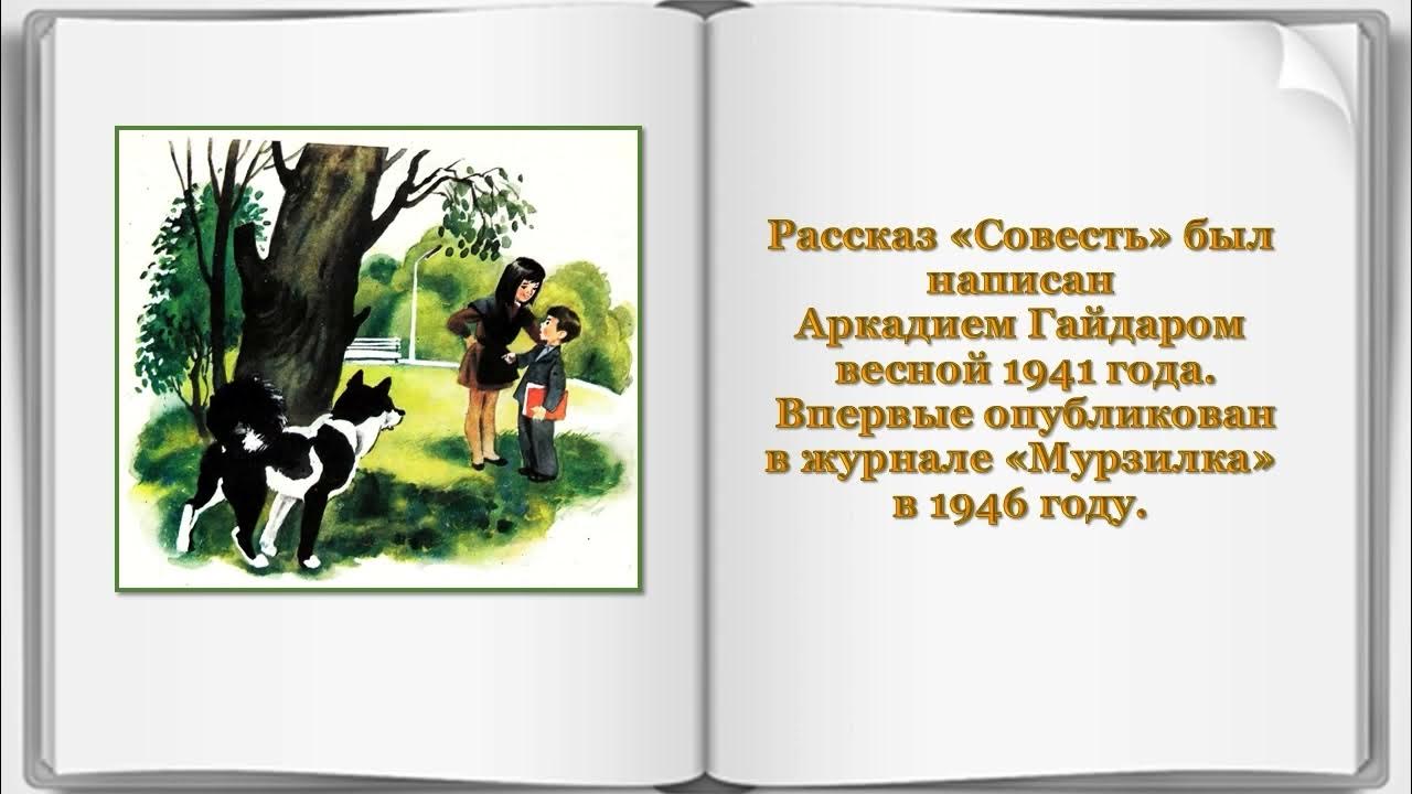 Главная мысль рассказа совесть гайдара