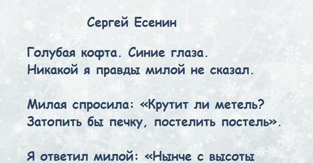 "голубая кофта. синие глаза…", есенин, сергей александрович — поэзия | творческий портал