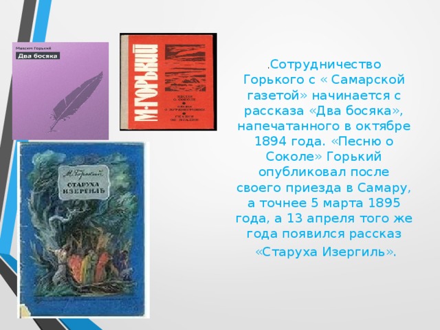 Песня о соколе