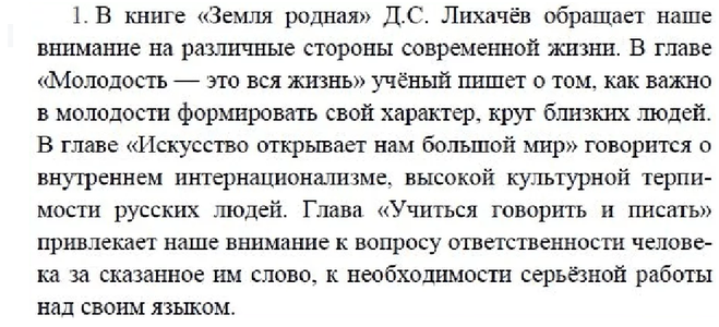 Земля родная · краткое содержание цикла лихачёва
