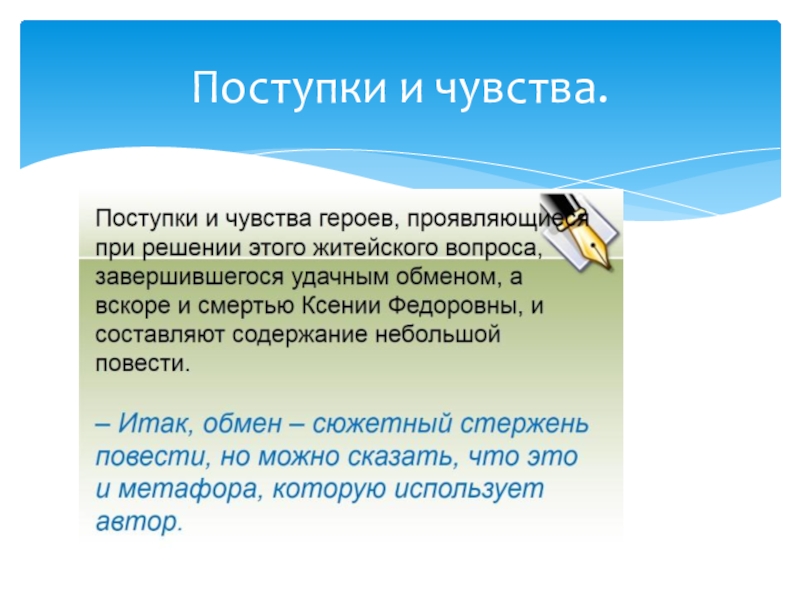 Трифонов обмен анализ произведения кратко. сочинение по повести «обмен» ю. трифонова. ii. аналитическая беседа