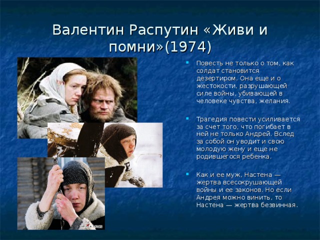Краткое содержание - повесть «живи и помни» - распутин – школьные сочинения