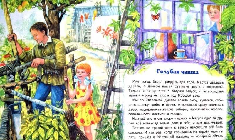 "голубая чашка": краткое содержание рассказа аркадия гайдара