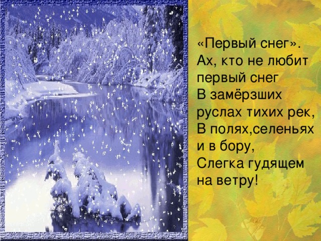 Когда было написано стихотворение "первый снег" рубцова