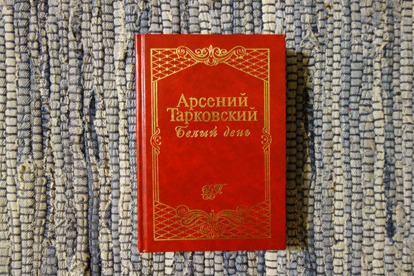 Памяти поэта арсения тарковского. поклон! — единое знание