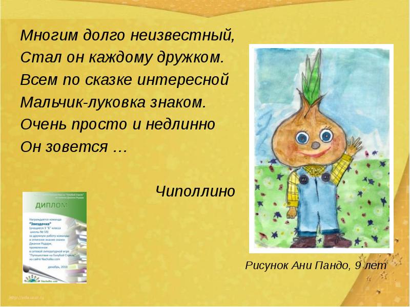 Приключения чиполлино: овощи в новом формате для читательского дневника