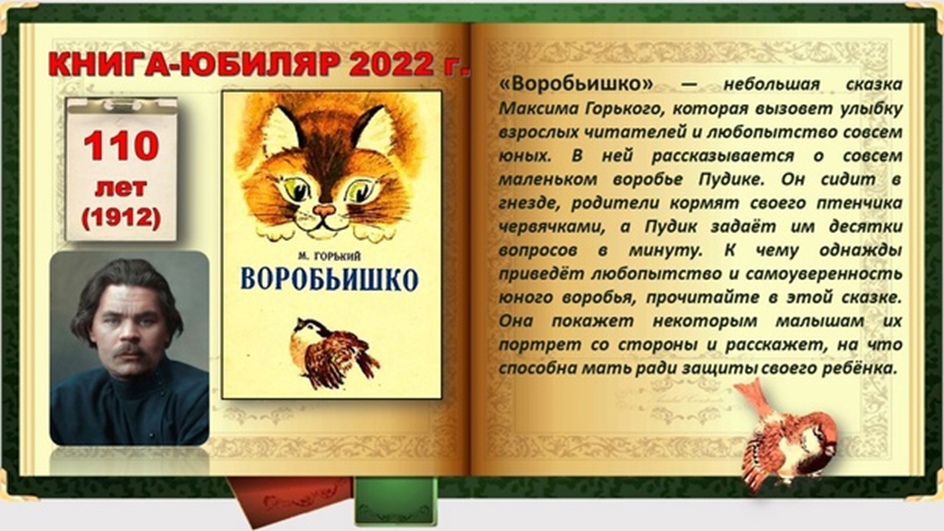 Максим горький: воробьишко