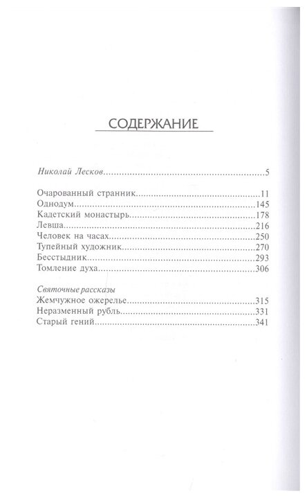 Однодум лесков проблемы