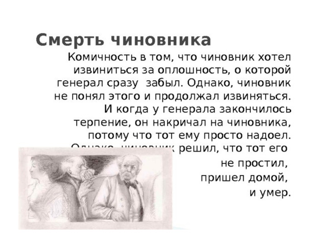 «смерть чиновника» читательский дневник