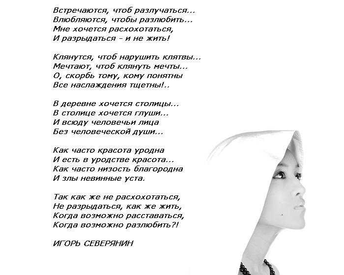 «вернуть любовь» игорь северянин: читать текст, анализ стихотворения
