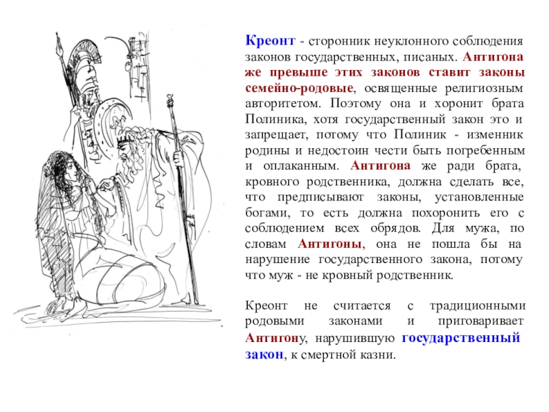 Краткое содержание «антигона»