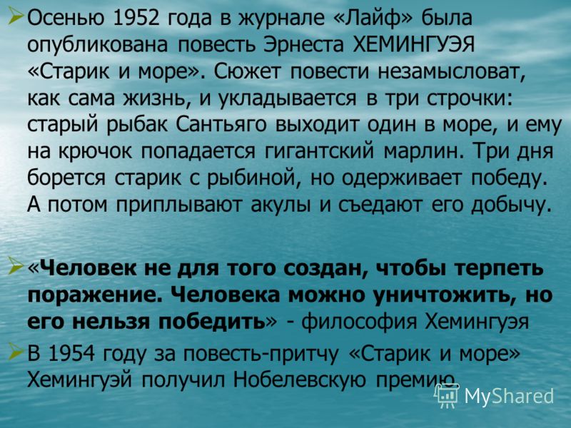 Краткое содержание старик и море, хемингуэй читать