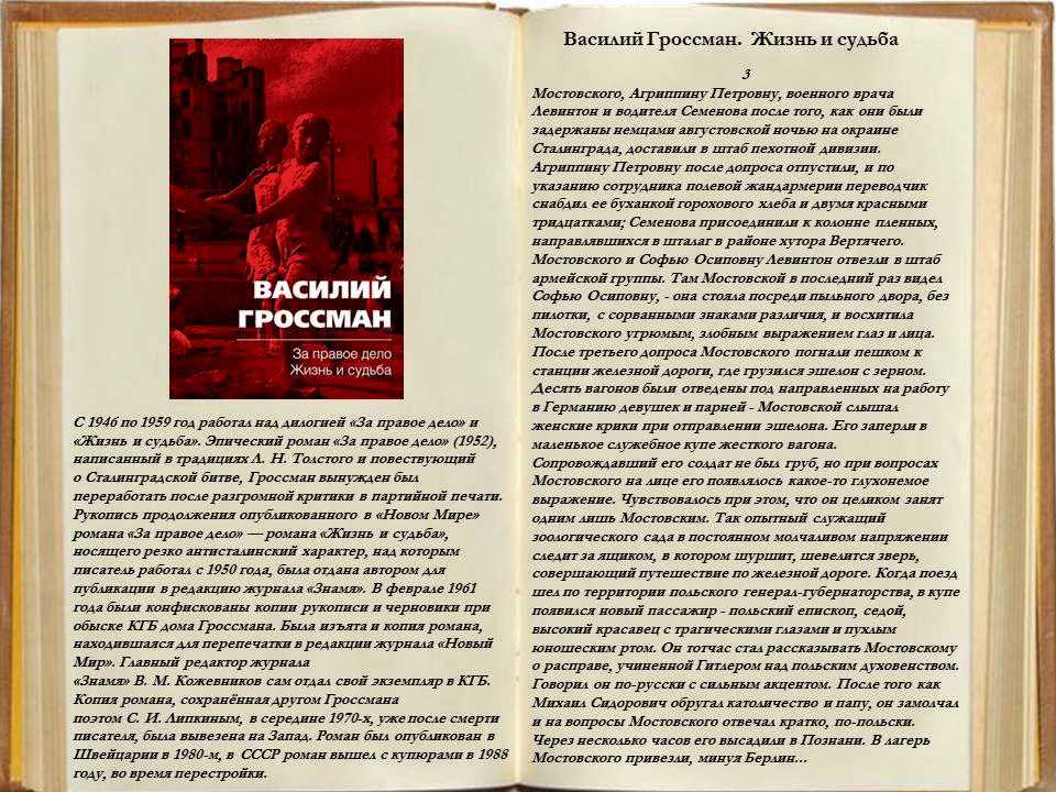 Василий гроссман. «жизнь и судьба» (роман) — единое знание