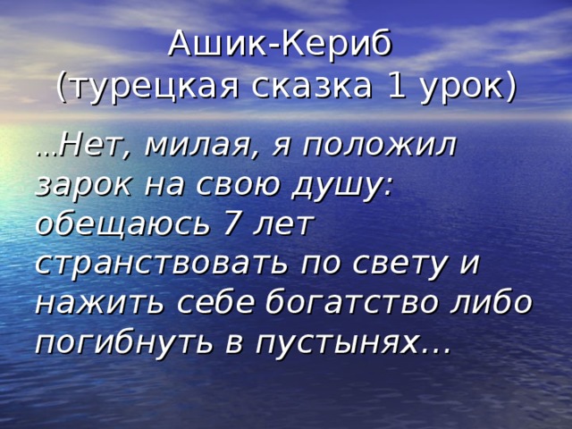 Иллюстрации к сказке «ашик кериб» для 4 класса: как нарисовать