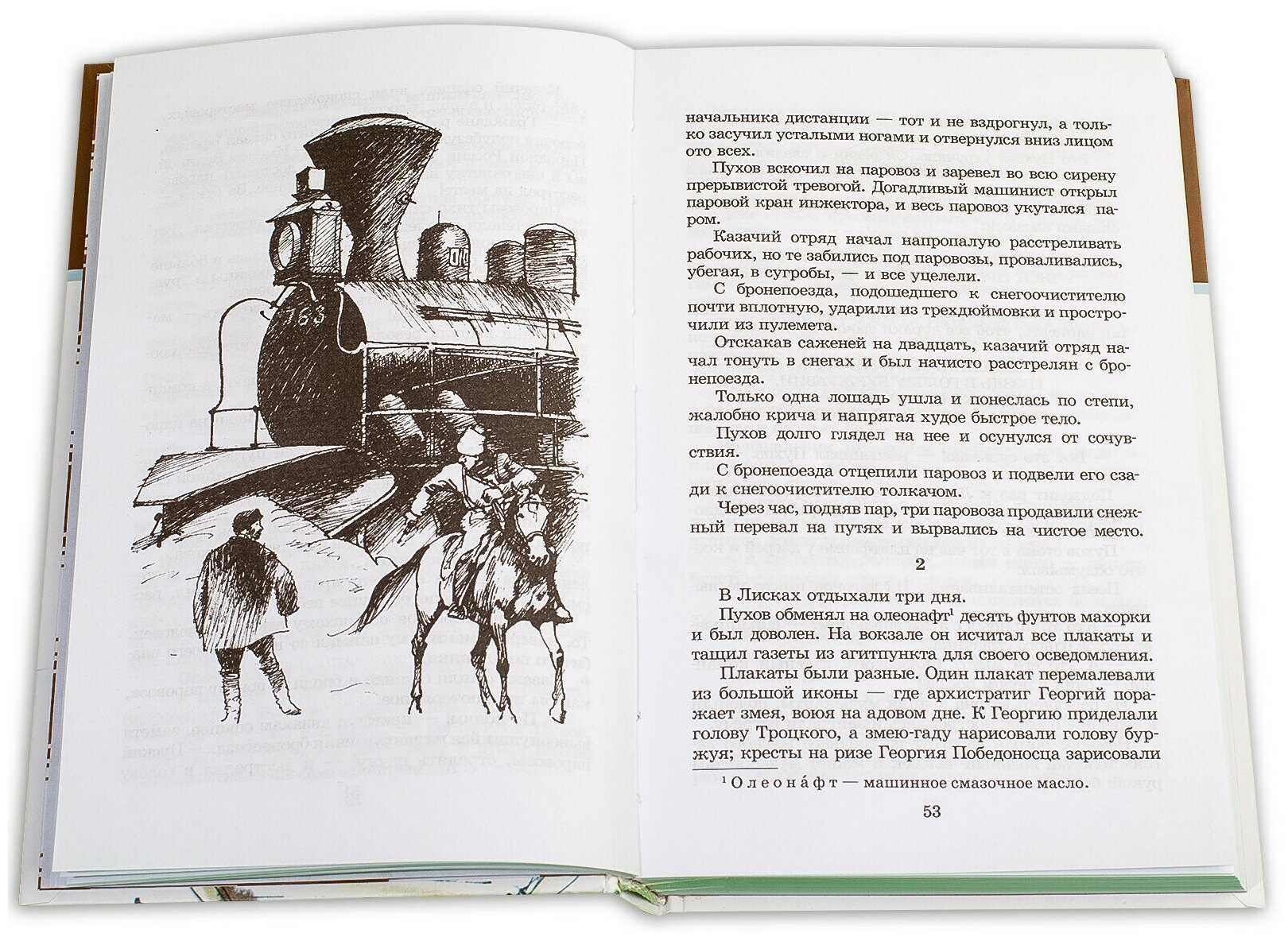 «на заре туманной юности», анализ рассказа платонова