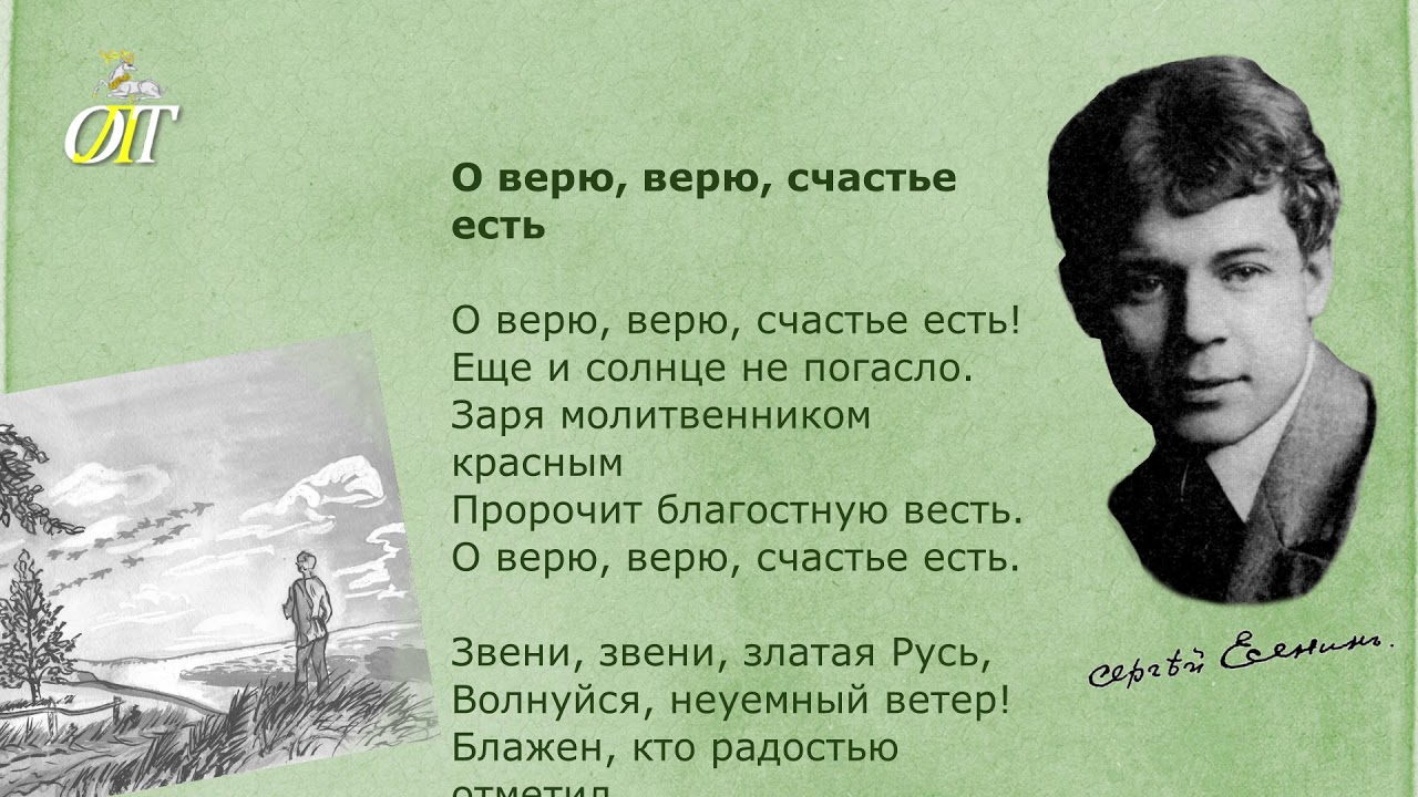 «о верю, верю, счастье есть!..» сергей есенин: читать текст, анализ стихотворения