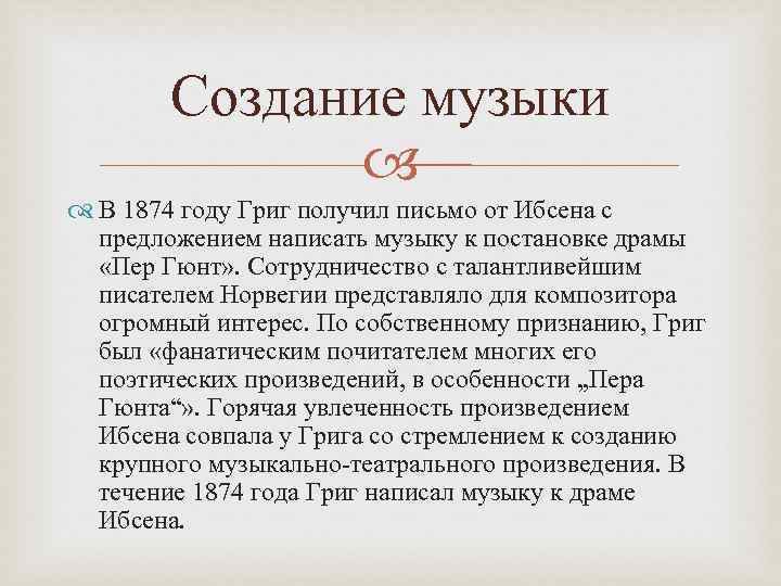 Краткое содержание поэмы ибсена пер гюнт для читательского дневника