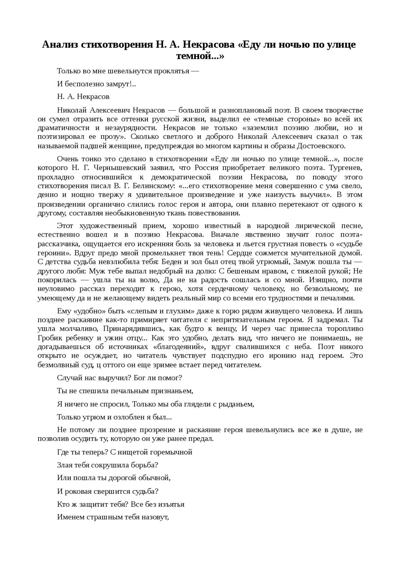 Анализ стихотворения некрасова «еду ли ночью по улице темной...» :: сочинение по литературе на сочиняшка.ру