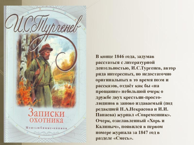 "малиновая вода" - краткое содержание рассказа и.с. тургенева