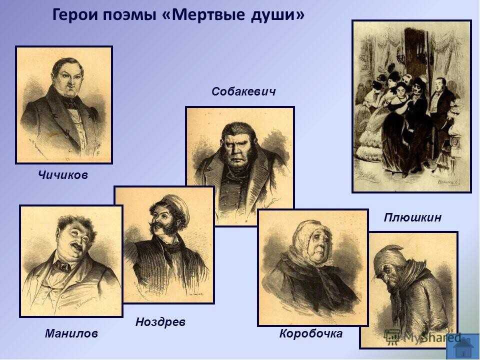 "мёртвые души" - сочинения для 9 класса
