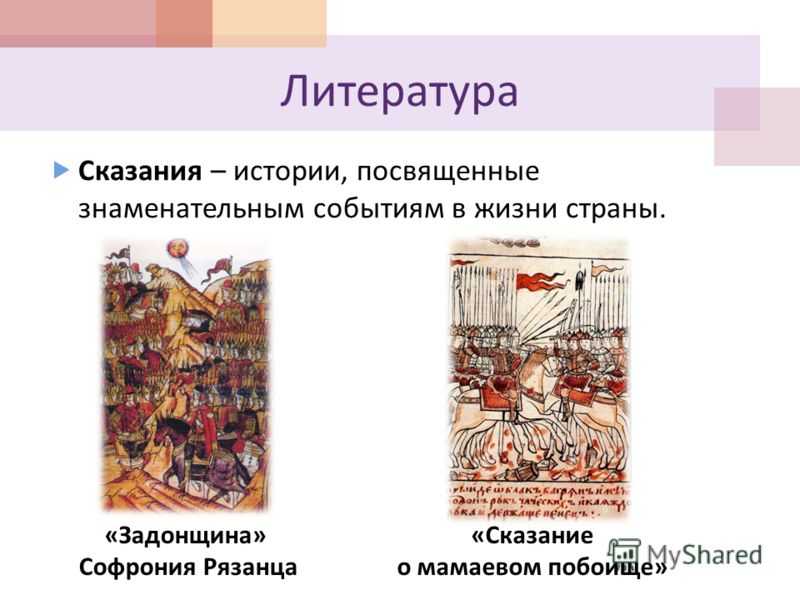 "задонщина": год создания, содержание. особенности "задонщины" как исторического источника :: syl.ru