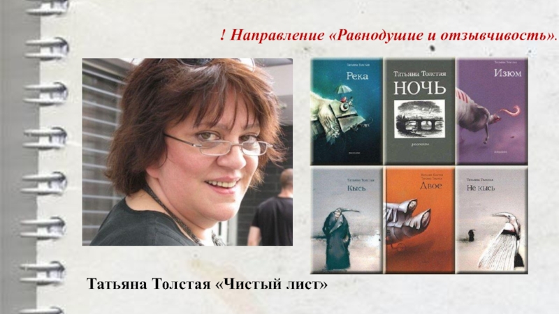 Татьяна толстая чистый лист краткое содержание