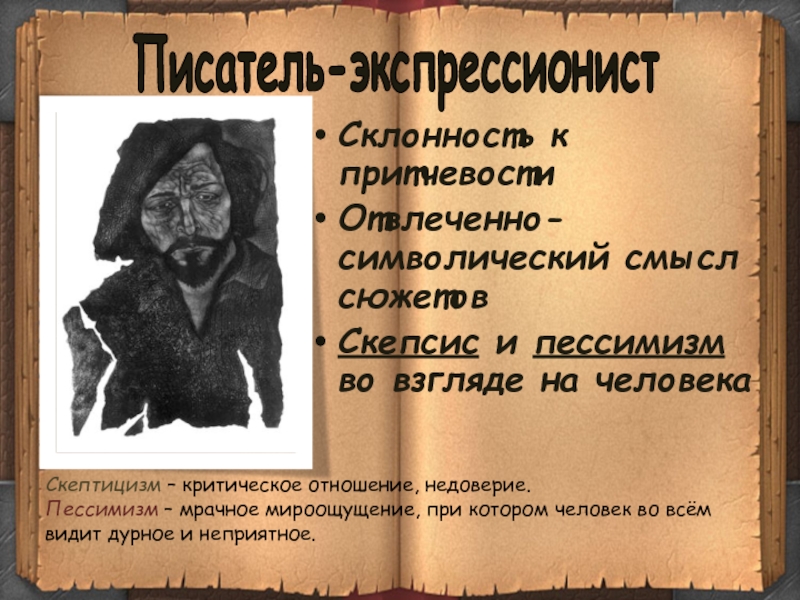 Нравственно-философская проблематика повести андреева «иуда искариот»