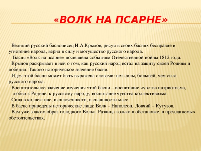 Анализ басен крылова. крылов волк на псарне текст. волк на псарне краткое содержание, герои, главная мысль, мораль, читательский дневник, рисунок волк на псарне поэтапно