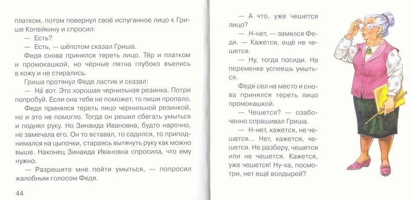 Сказка мы ищем кляксу. носов н