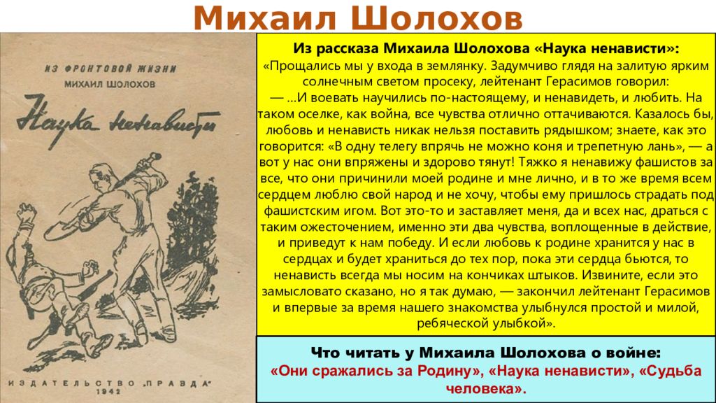 Наука ненависти анализ рассказа михаила шолохова