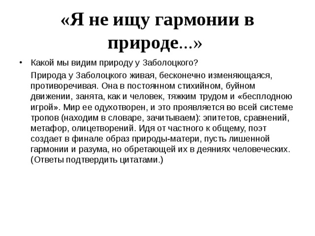 Анализ  стихотворения одинокий дуб | николай заболоцкий