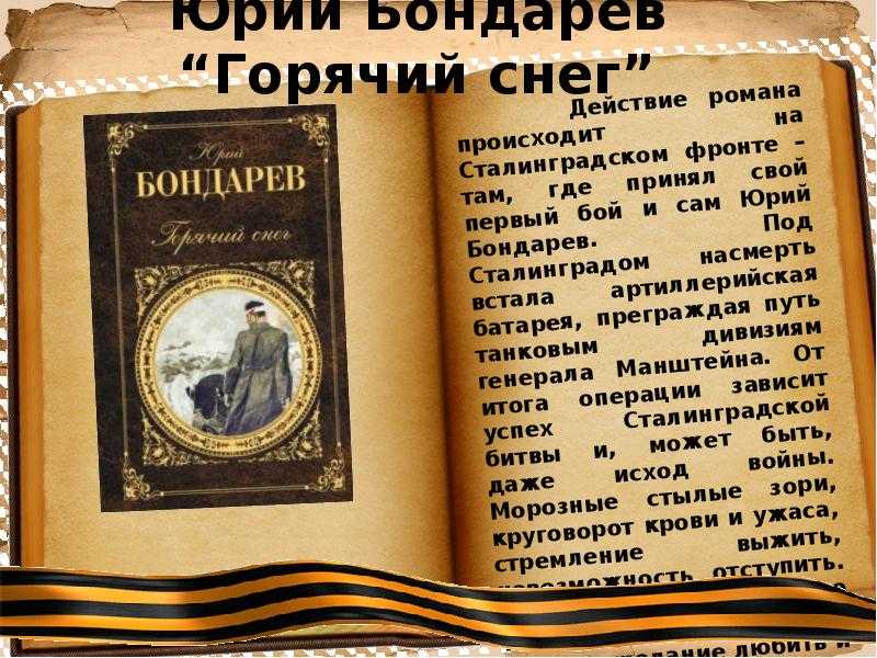 Краткое содержание «горячий снег»