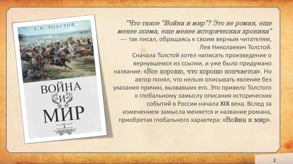 «война и мир» (л. толстой). анализ произведения и краткое содержание