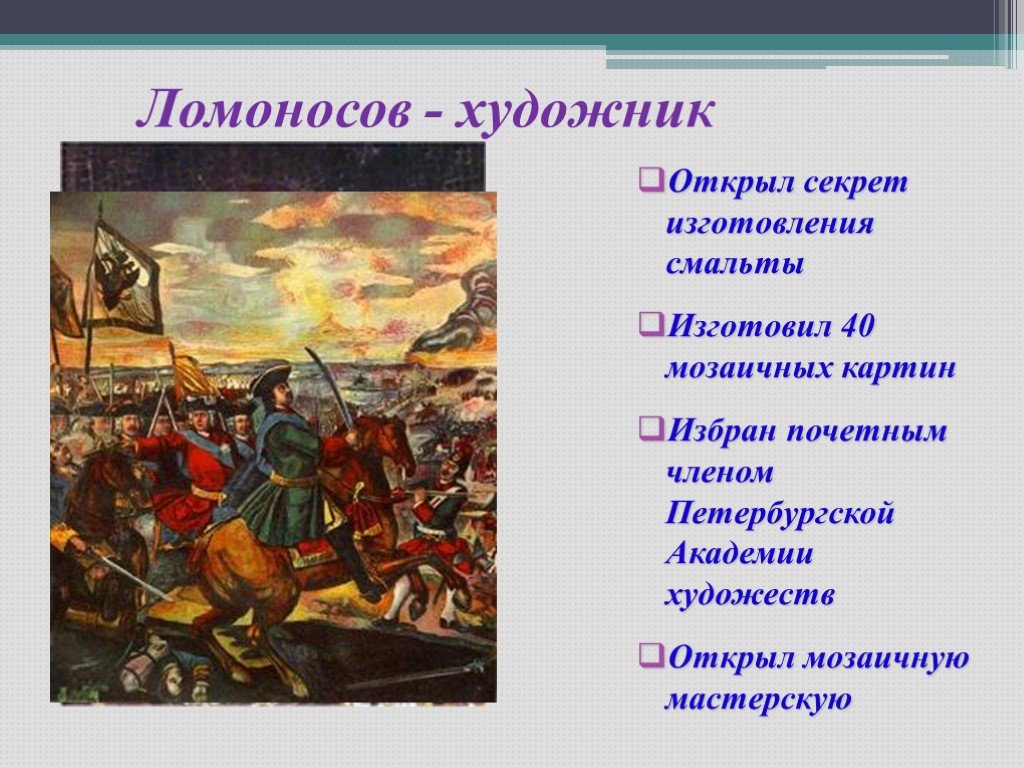 Языковые особенности оды ломоносова "на взятие хотина"