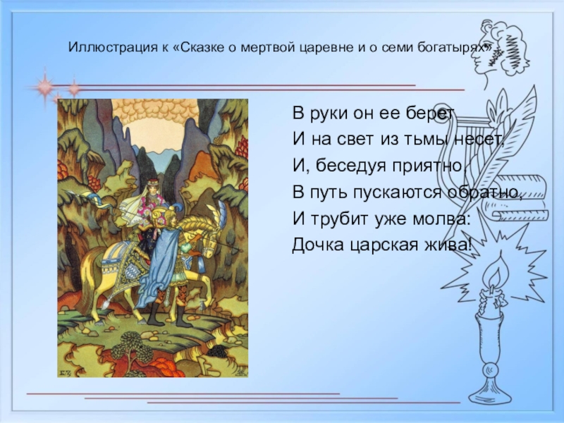 Составить синквей о мёртвой царевне и семи богатырях. о царице. заранее спасибо!!​