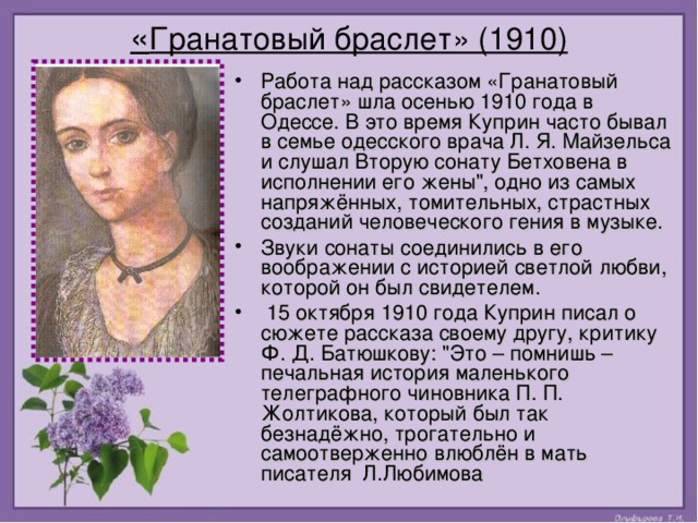 Кратко «гранатовый браслет» а. и. куприн