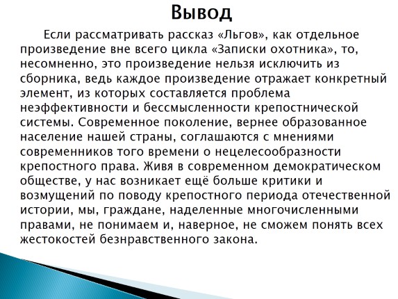 Записки охотника тургенев пересказ. Тургенев Записки охотника заключение. Заключение Записки охотника. Вывод Записки охотника Тургенев. Вывод Записки охотника.