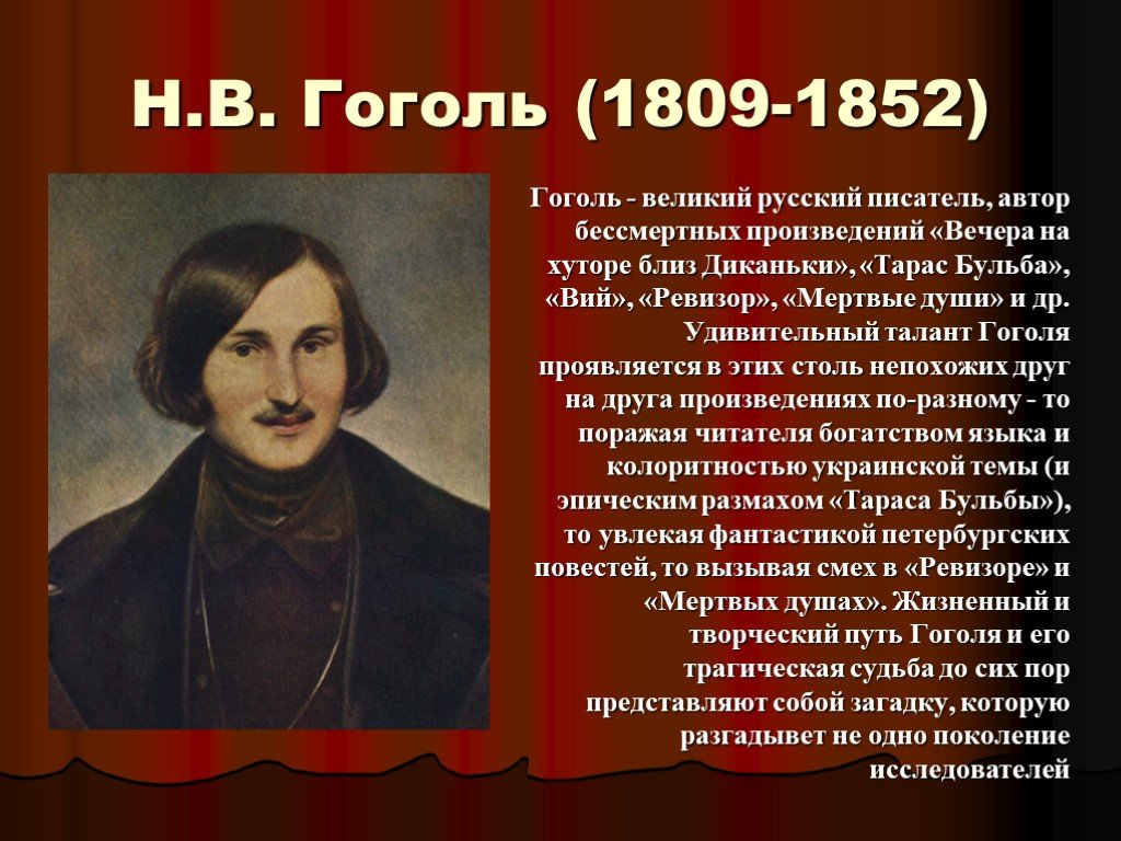Результаты исследования обучающихся в проекте своеобразие творчества н. в. гоголя на примере повести тарас бульба