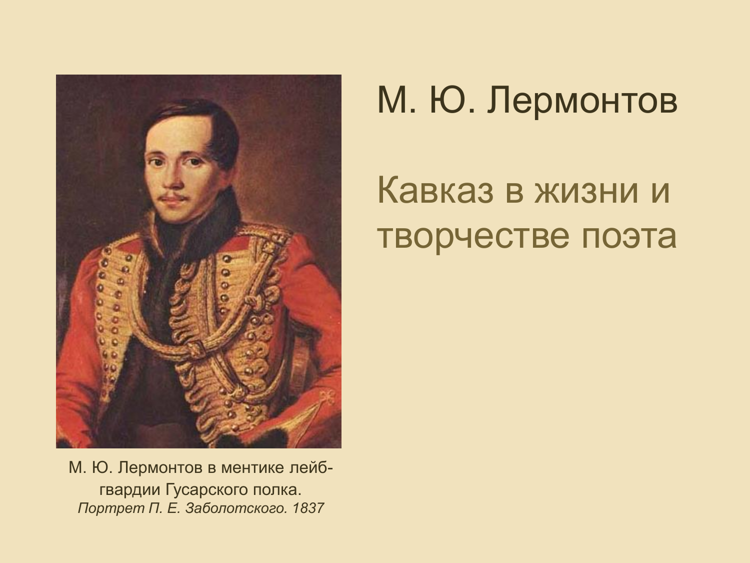 «ужасная судьба отца и сына…». владимир бондаренко. лермонтов. лермонтов: мистический гений. владимир григорьевич бондаренко.