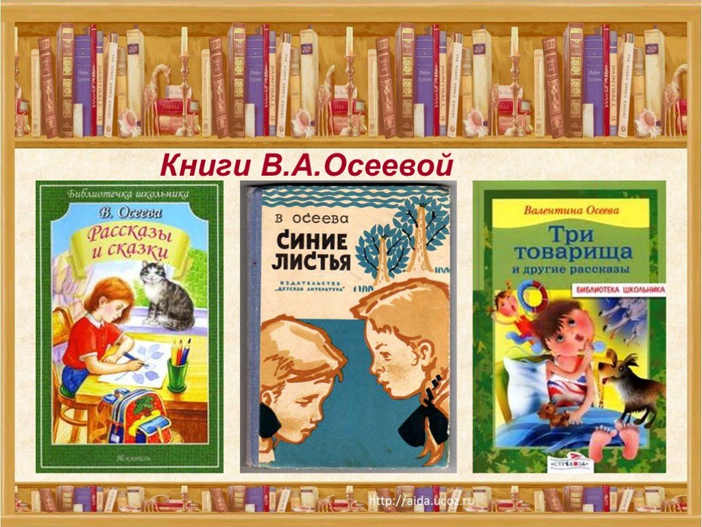 Осеева валентина рассказ «хорошее»