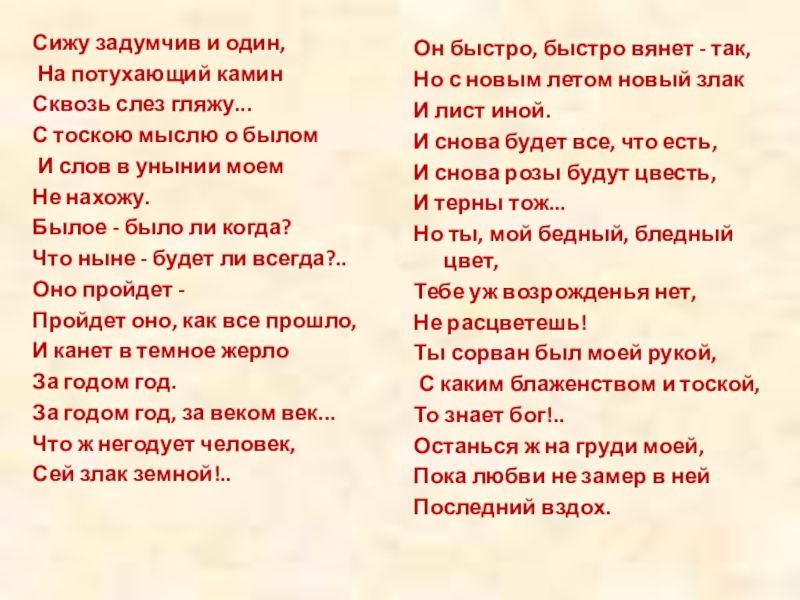 Анализ стихотворения тютчева «предопределение. федор тютчевпредопределение союз души с душой родной