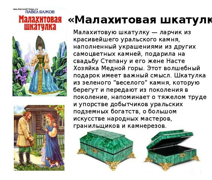 Хозяйка медной горы герои сказа п. бажова - описание характера героев