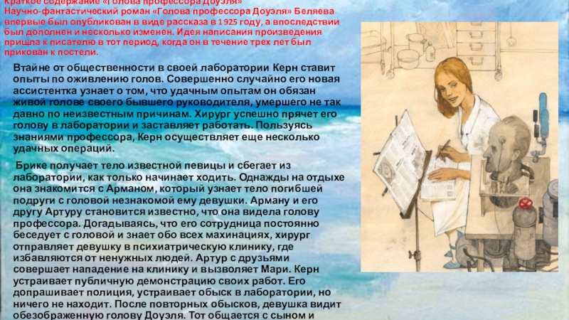 Смысл произведения голова профессора доуэля. общение с головой