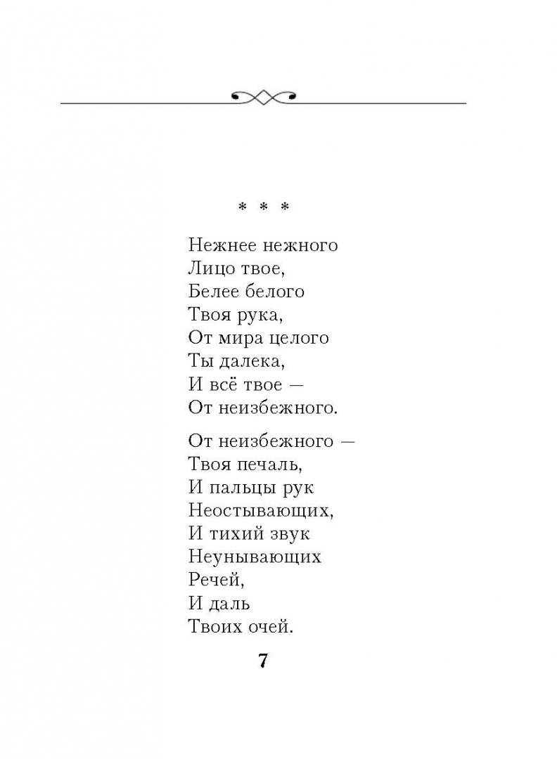 Осип мандельштам — нежнее нежного - shkola-aistenok.ru