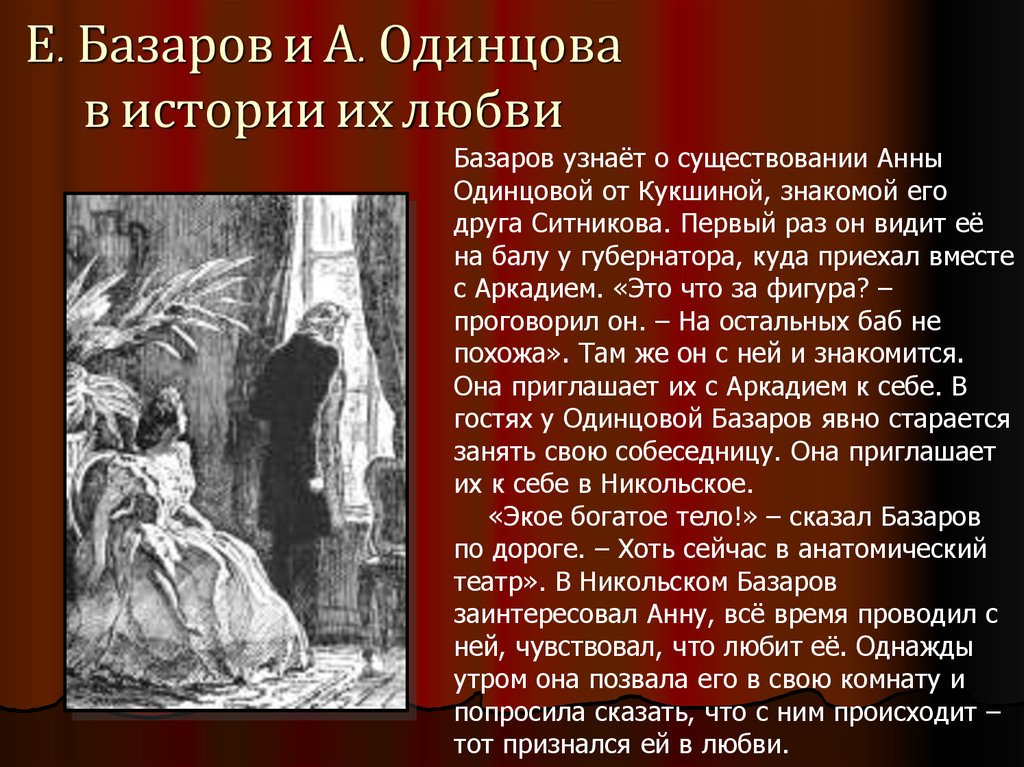Почему одинцова не ответила взаимностью базарову: причины и анализ