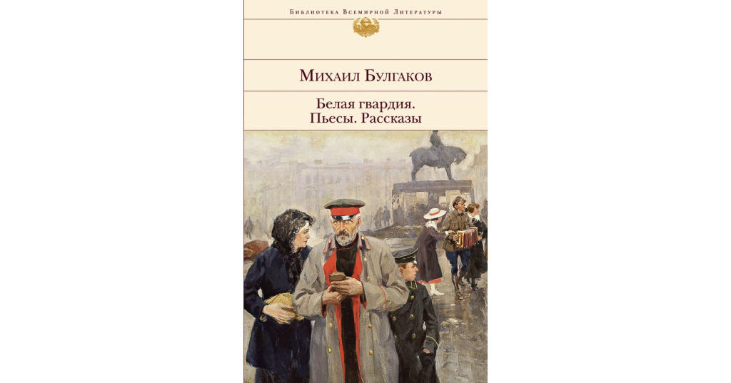 Изучение романа м.а. булгакова «белая гвардия»