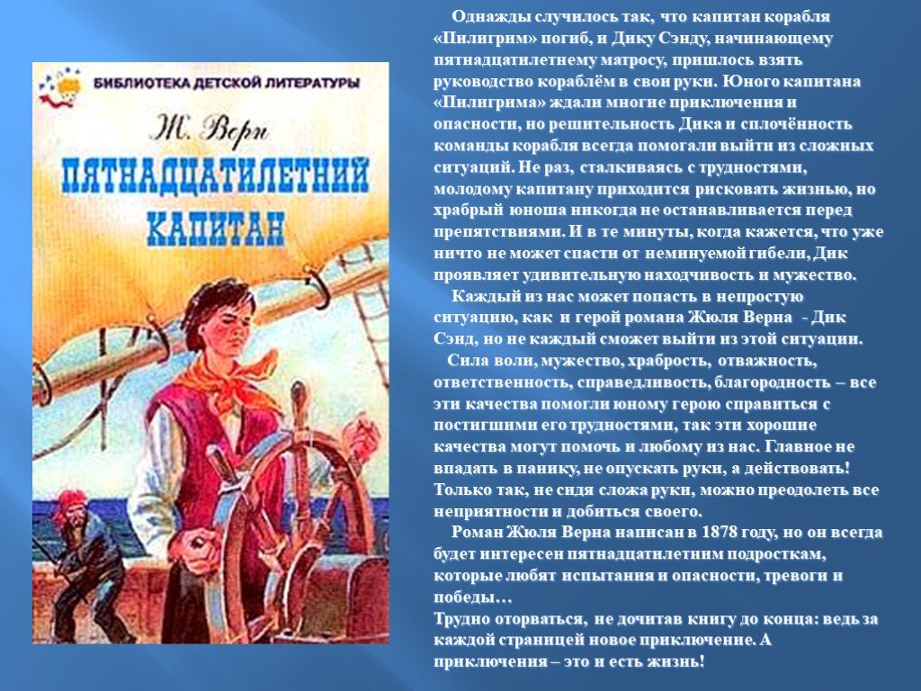Краткое содержание пятнадцатилетний капитан жюль верн для читательского дневника, читать краткий пересказ онлайн